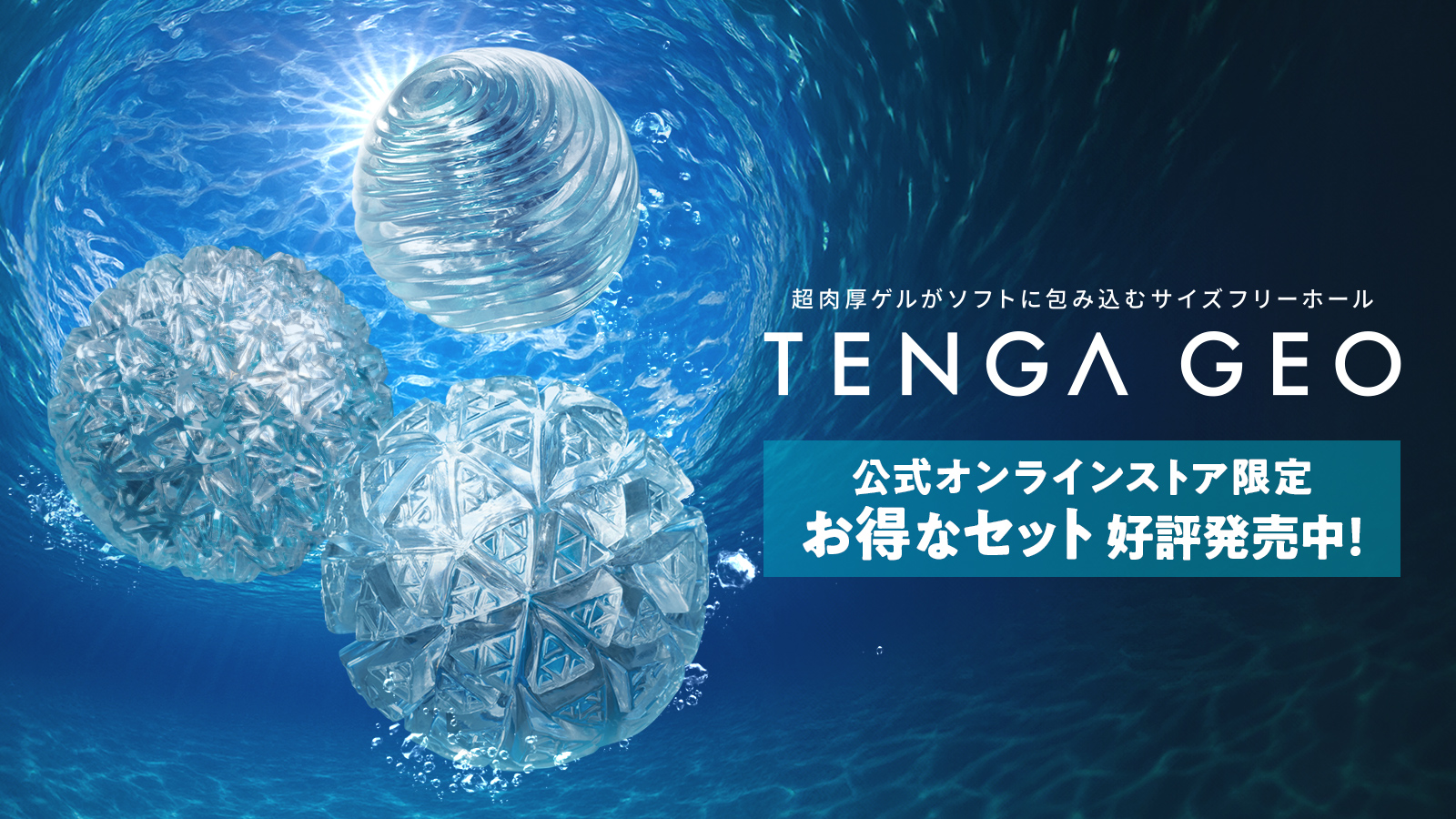 TENGA GEO Renewal