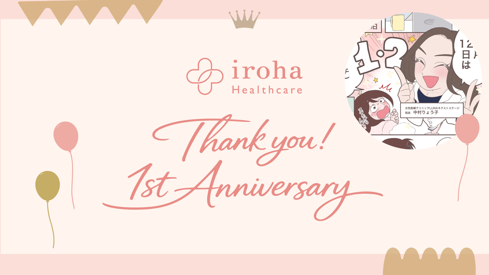 iroha Healthcare 1st Anniversary Message