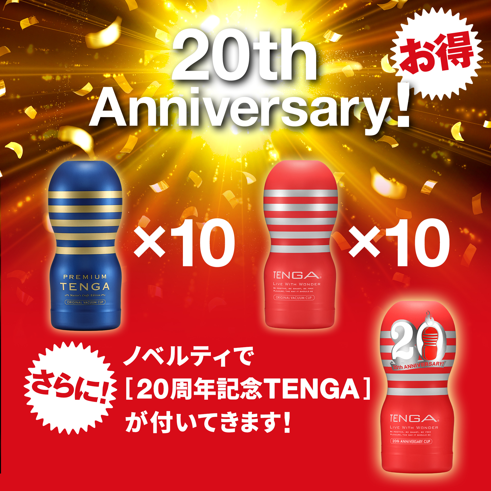 【後夜祭セット】オリジナルバキュームカップ
