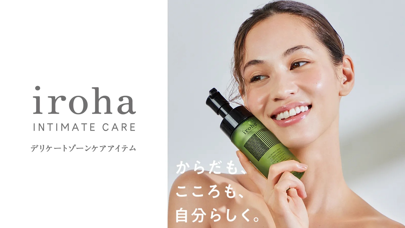 INTIMATE CARE はじめませんか