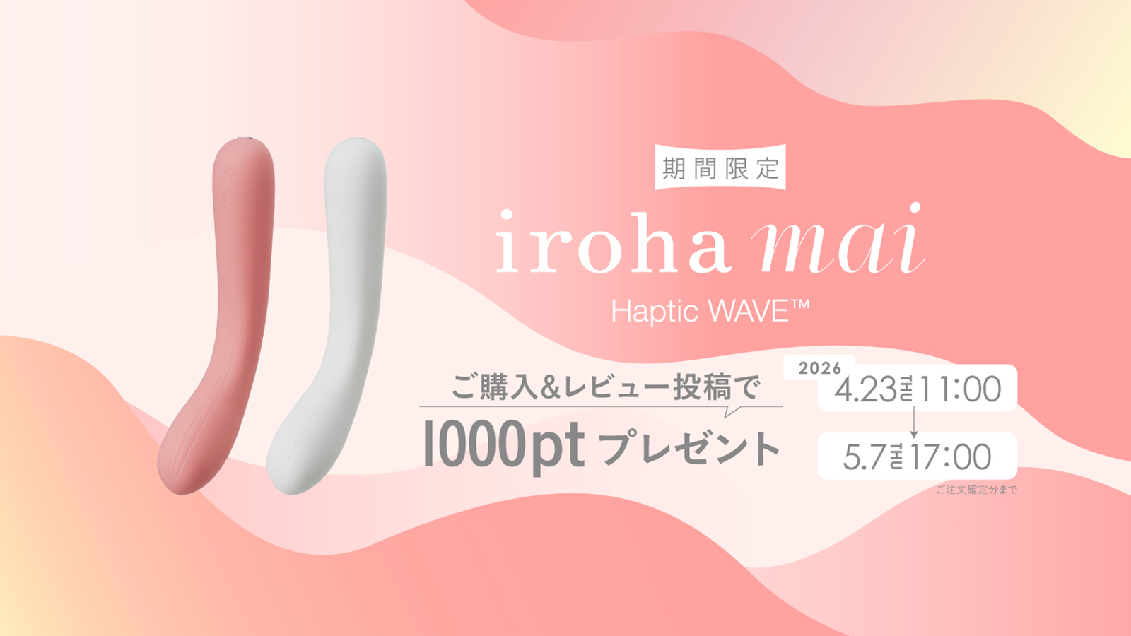 iroha maiレビューキャンペーン