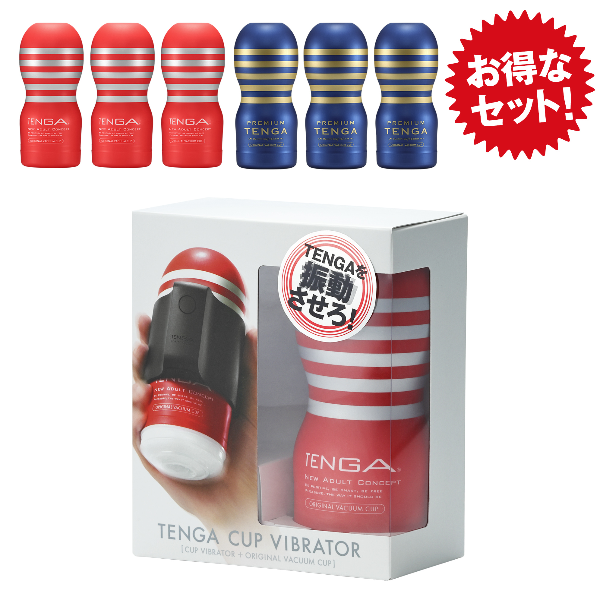 CUP VIBRATOR 王道セット（STT-304）通販/TENGA公式オンラインストア