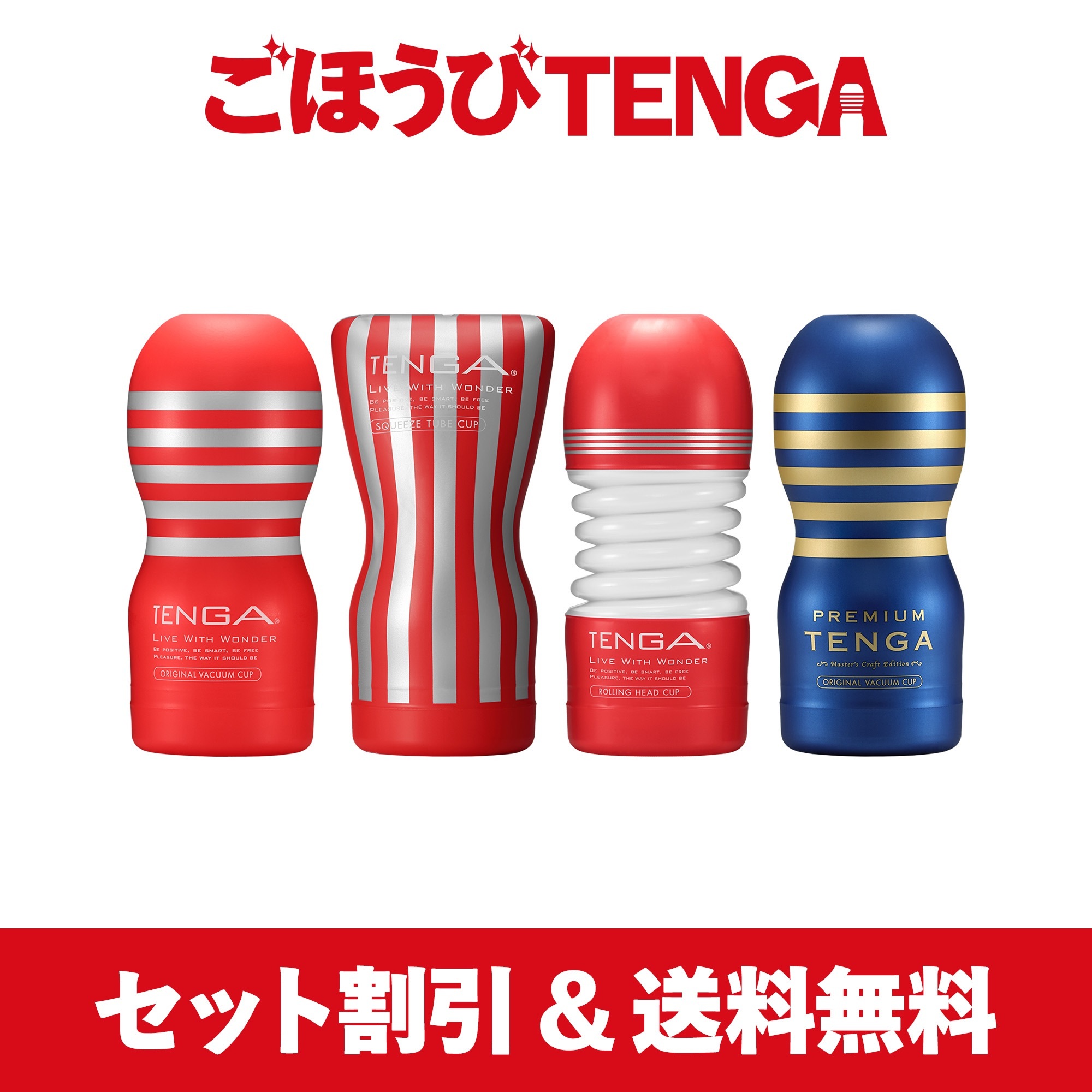 ごほうびTENGA【スタンダードごほうびセット】（レギュラー3個+プレミアム1個）