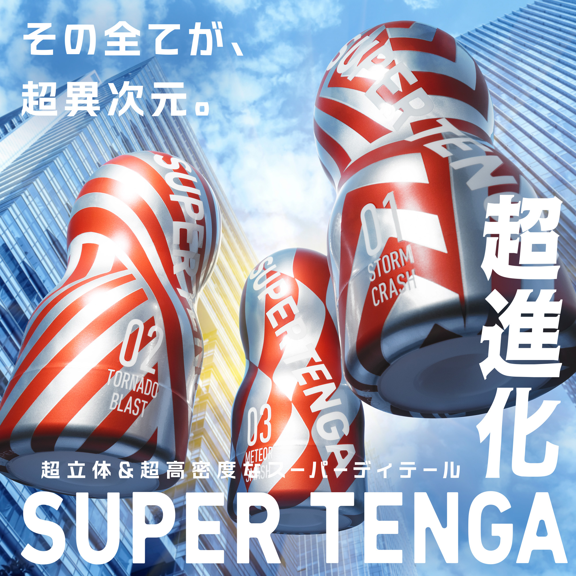 SUPER TENGA METEOR SMASH