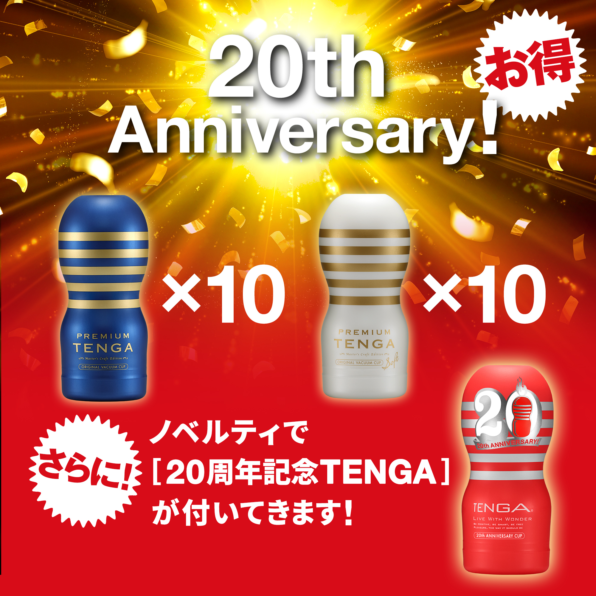 【後夜祭セット】プレミアムソフトカップ
