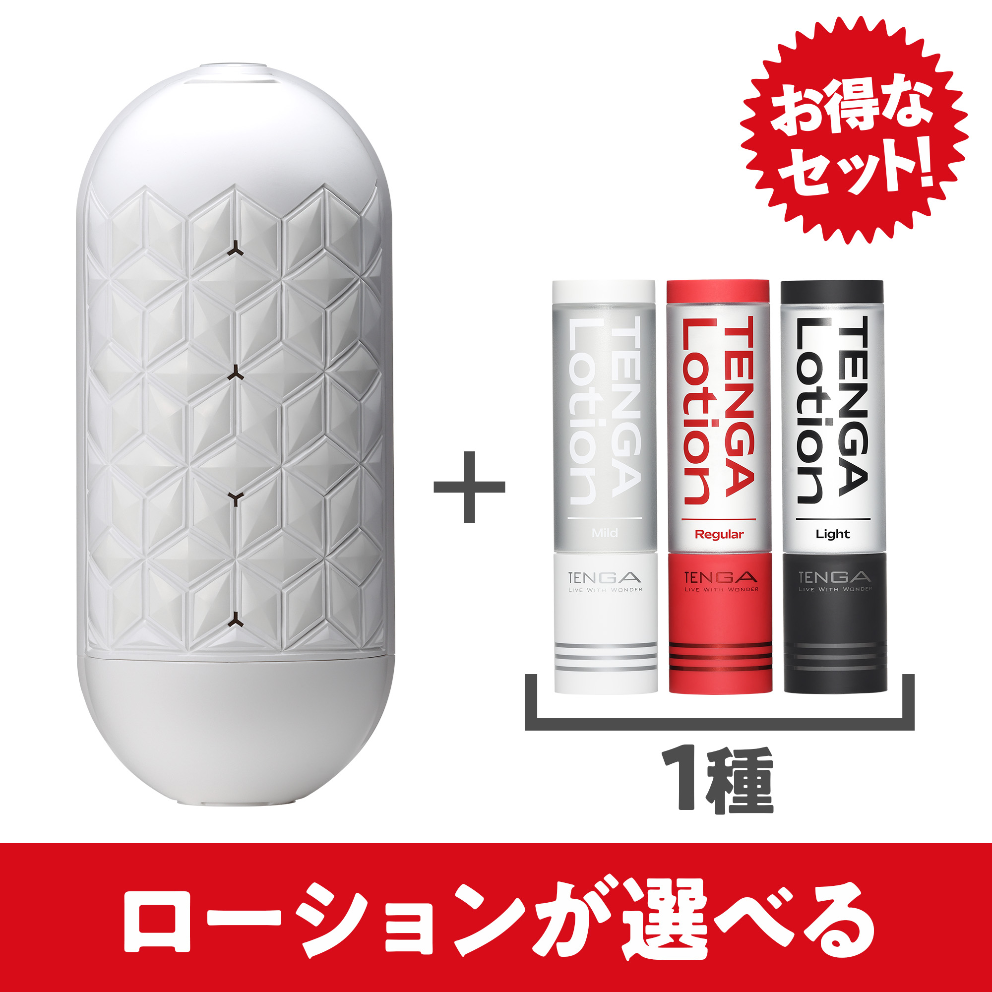 【ローションが選べる】FLEXY＋LOTION 1種セット