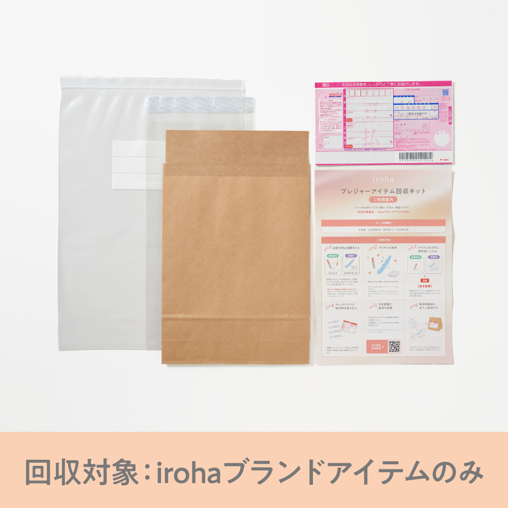 iroha プレジャーアイテム回収キット