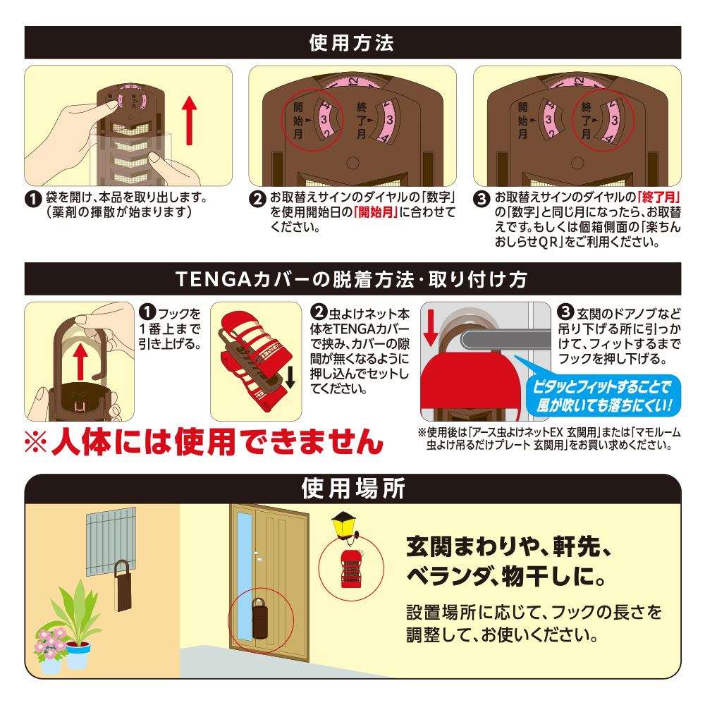 アース虫よけ つるだけＴＥＮＧＡ