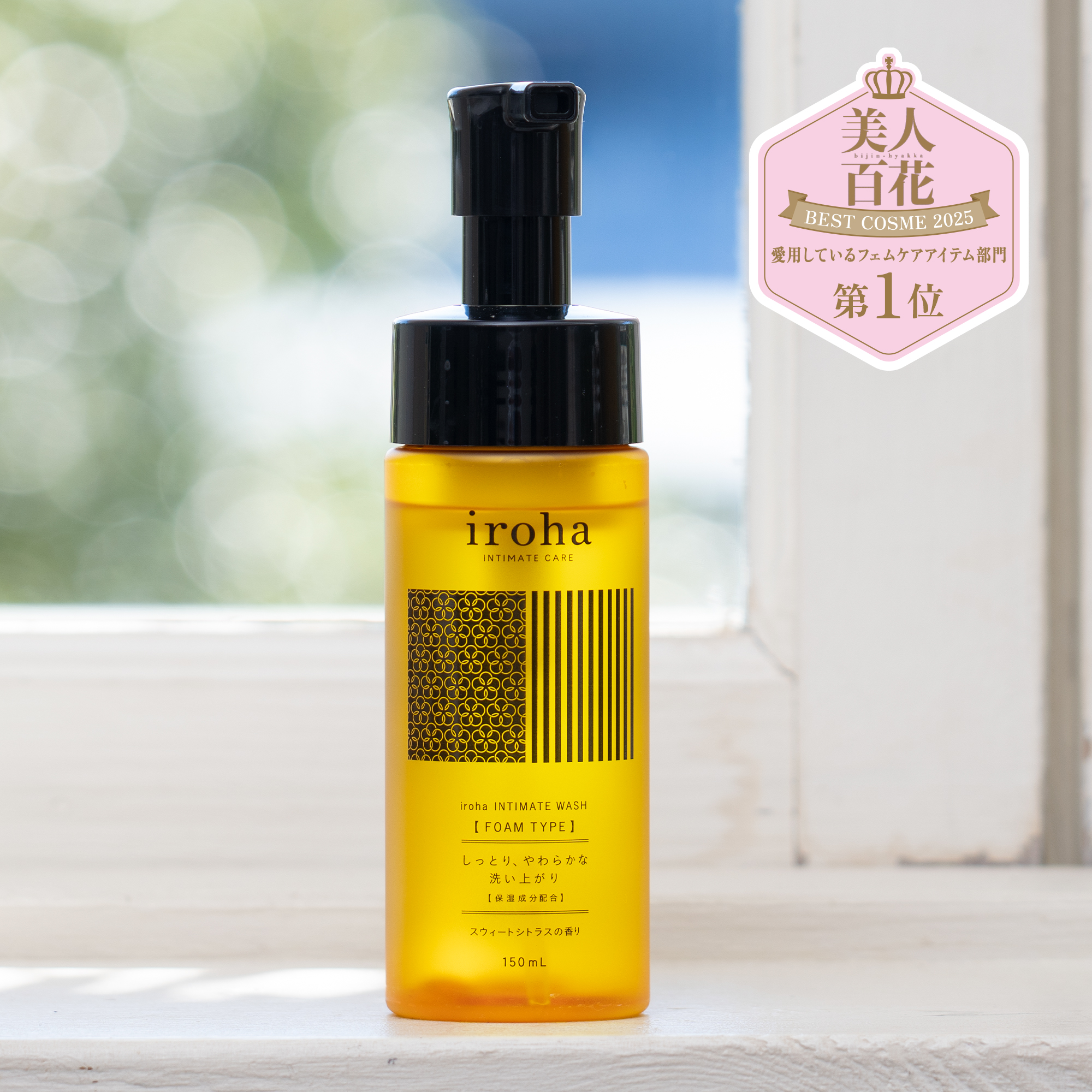 iroha INTIMATE WASH【FOAM TYPE】スウィートシトラスの香り