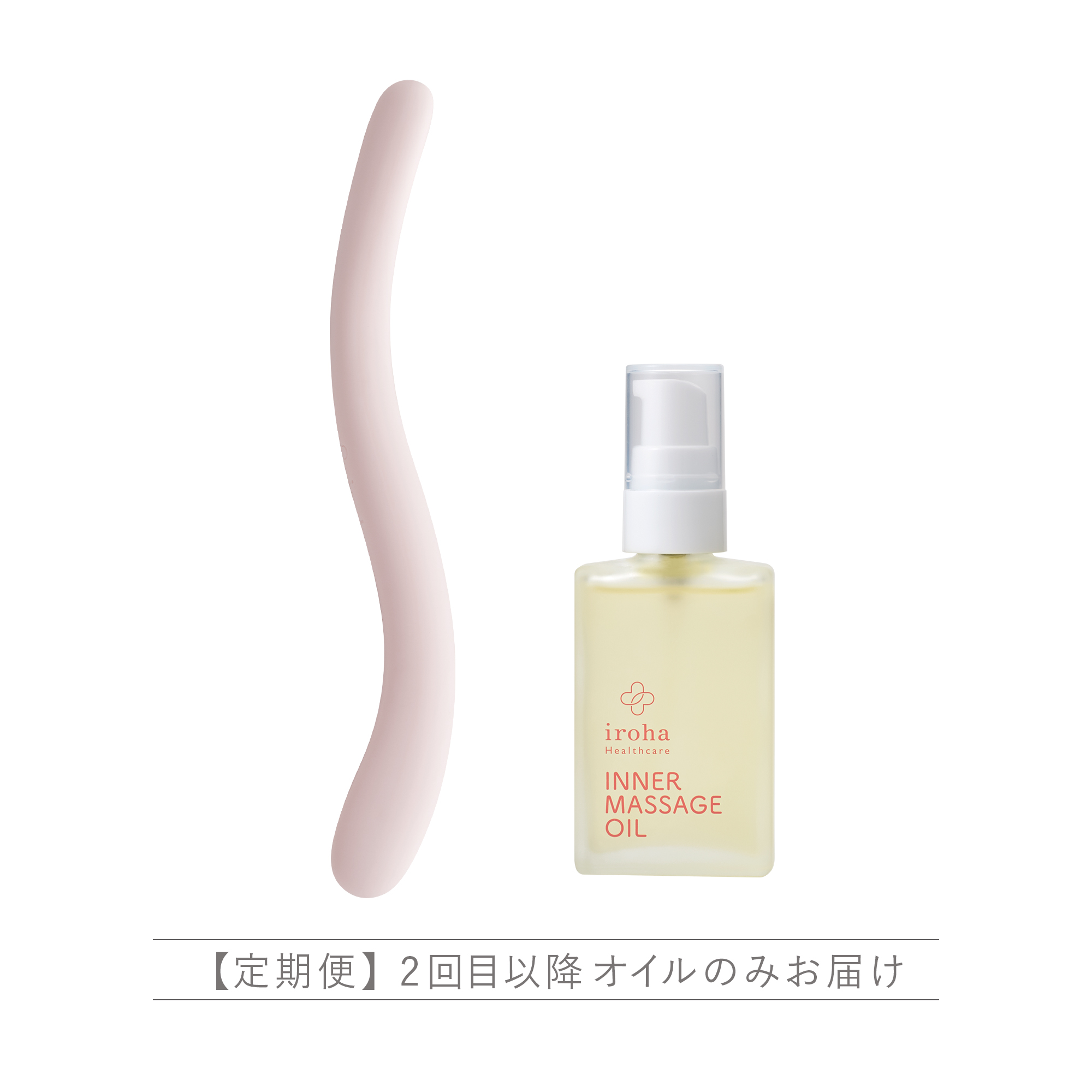 【オイルのみ定期購入】iroha Healthcare インナーマッサージスティック＆オイルセット(公式EC限定ノベルティポーチ付き)