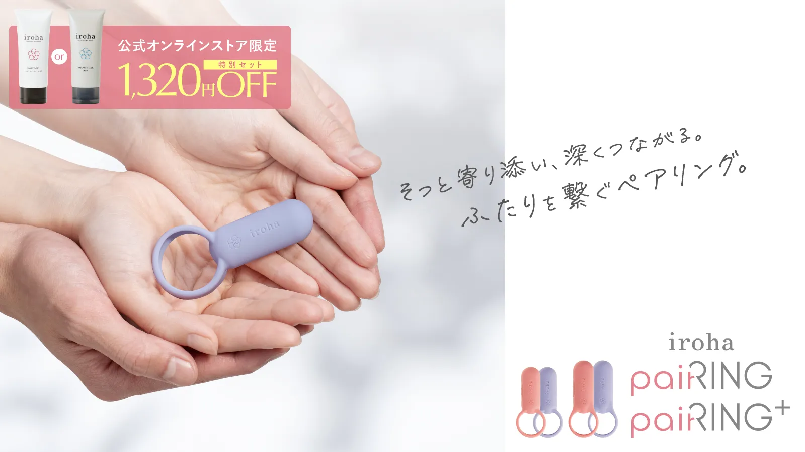 【新商品】iroha paiRING/paiRING+