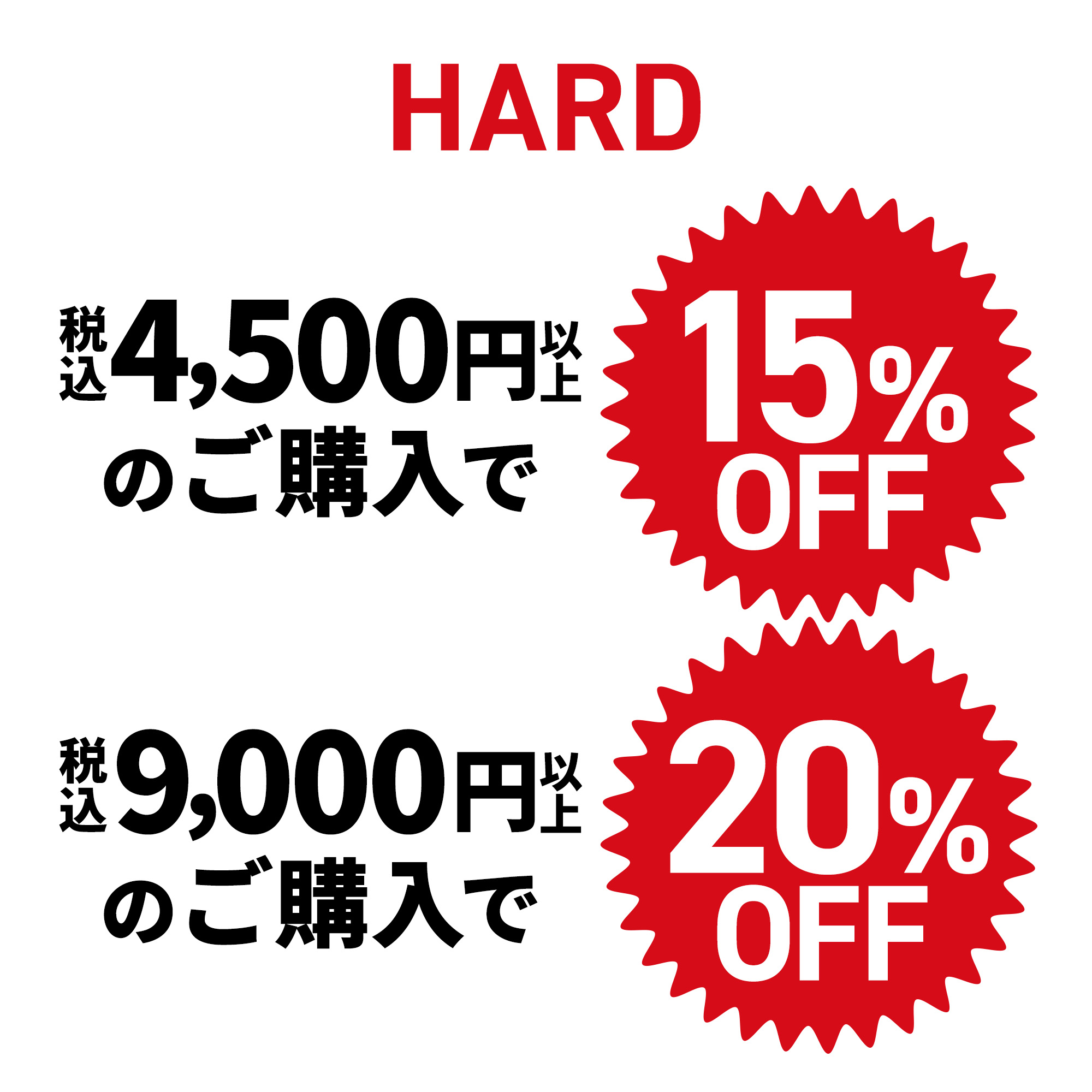 【まとめ買いで​お得】HARD CUP 複数本セット​（5本～）
