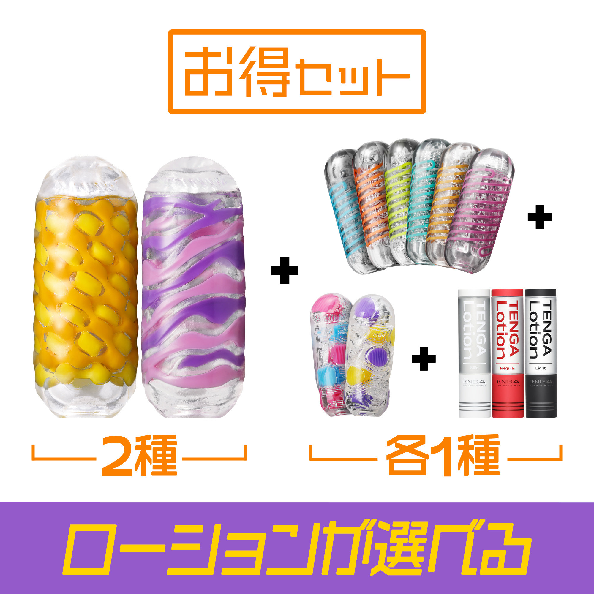 【ローションが選べる】ARTE2種 + SPINNER1種 + Bobble1種 + LOTION1本セット