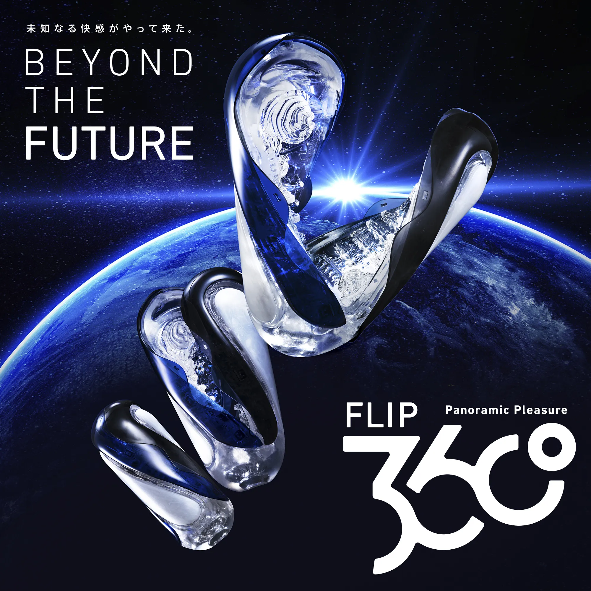 【組み合わせ自由】FLIP360 4種から2種選べる＋ローション2種セット
