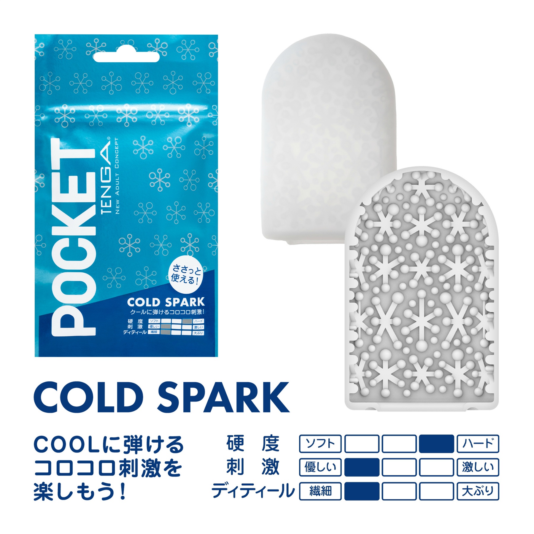 POCKET TENGA COLD SPARK 8個+2個付きお得セット