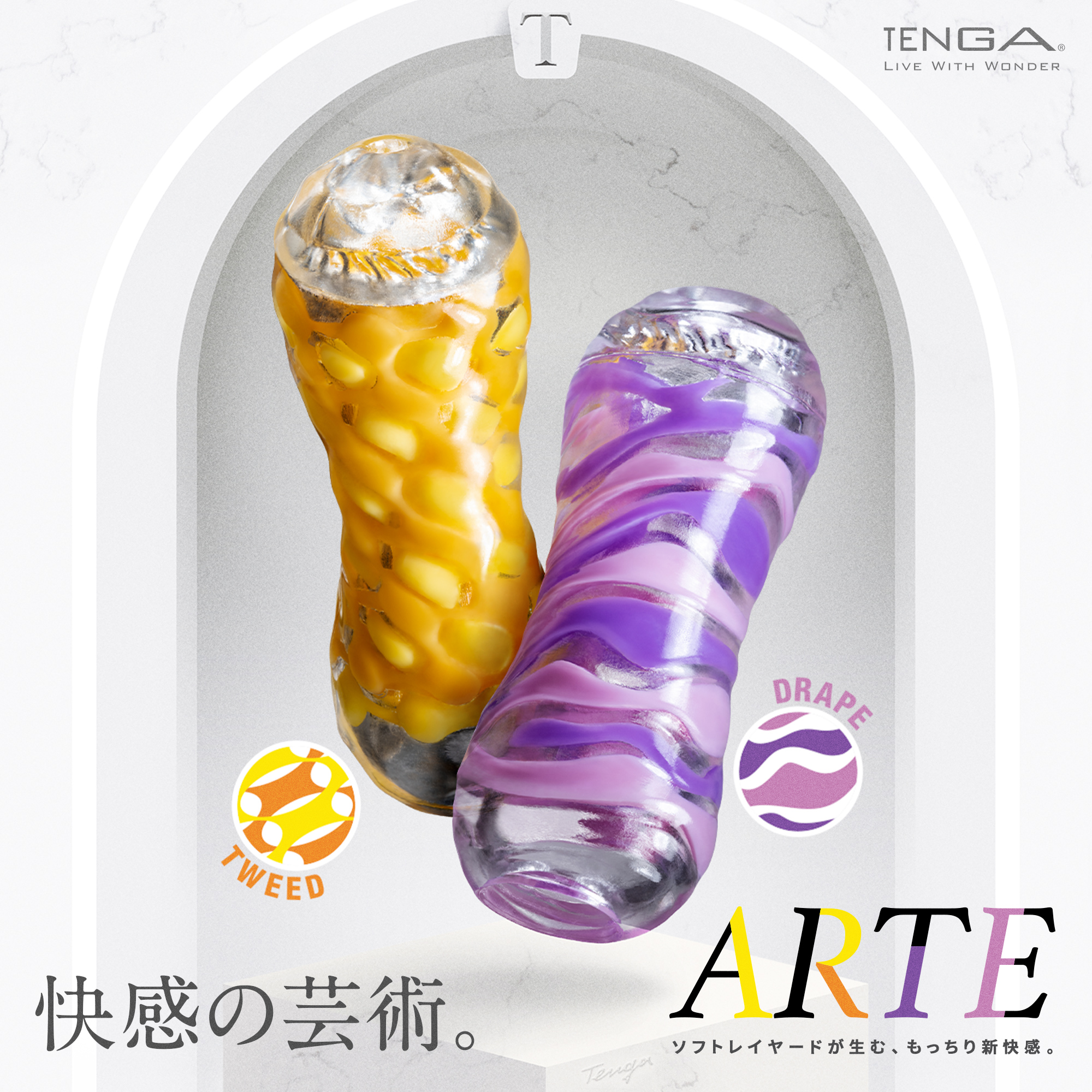【ローションが選べる】ARTE2種 + ローション1本セット