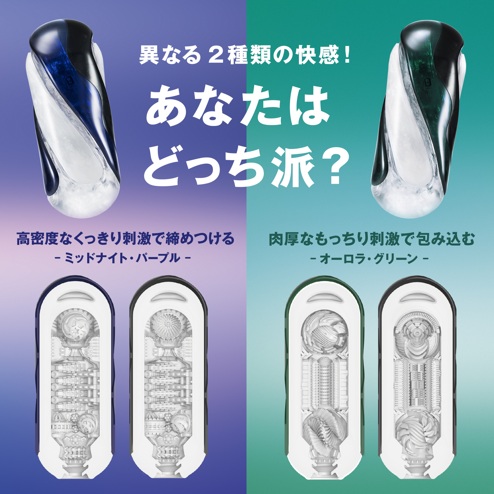 【組み合わせ自由】FLIP360 4種から2種選べる＋ローション2種セット