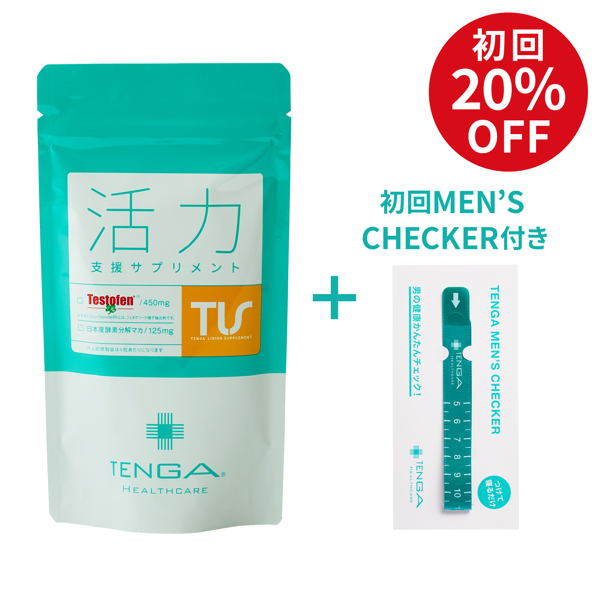 【定期初回20%OFF、2回目以降10%OFF】活力支援サプリメント（初回MEN’S CHECKER付き）
