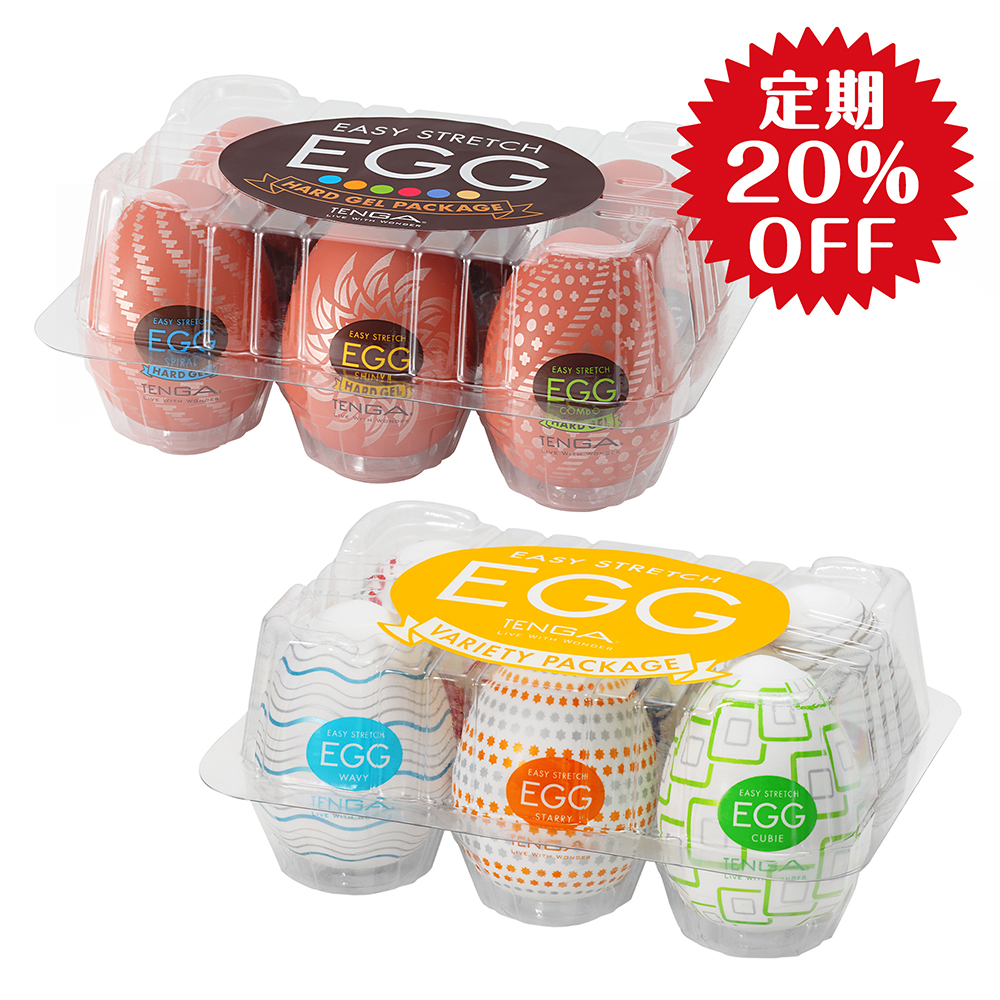 【定期20％OFF】EGG  PACKAGE 2パック（STANDARD＆HARD）