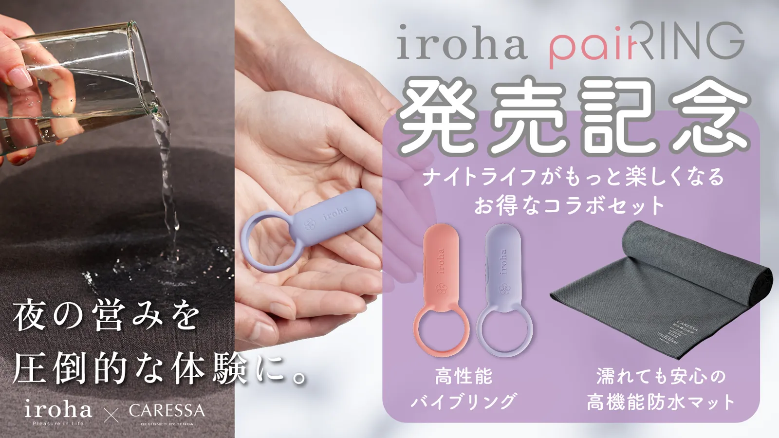 BED MASK × iroha paiRING 