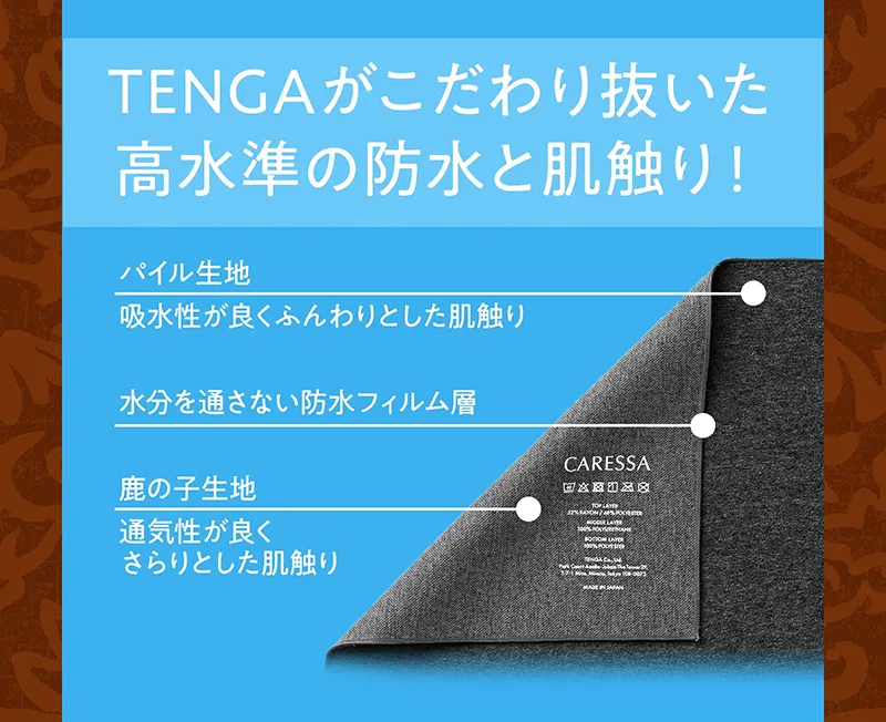 TENGAがこだわり抜いた高水準の防水と肌ざわり！
