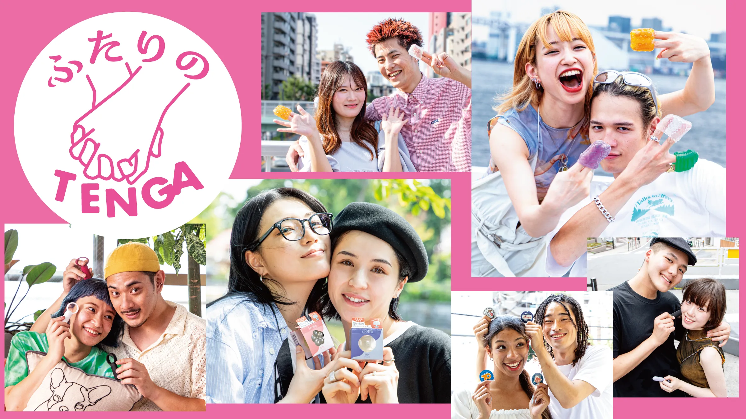 「カップル向け」アイテム