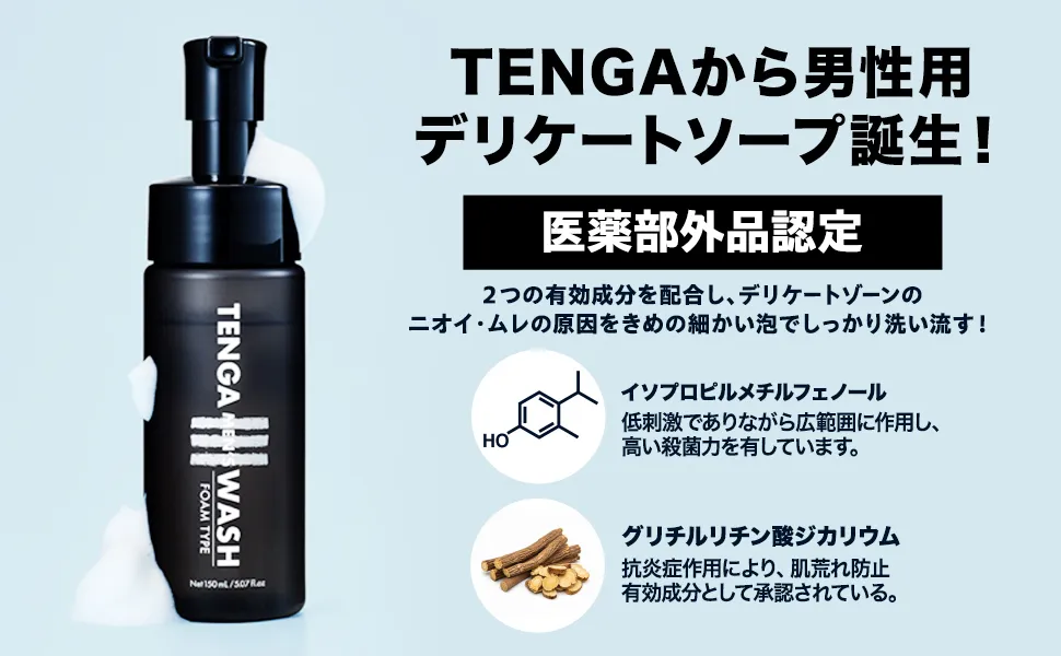 男性向けデリケートゾーン用ソープ TENGA MEN’S WASH