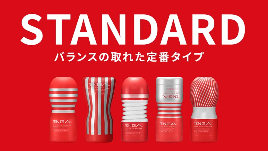 STANDARD バランスの取れた定番タイプ