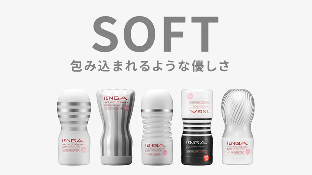 SOFT 包み込まれるような優しさ