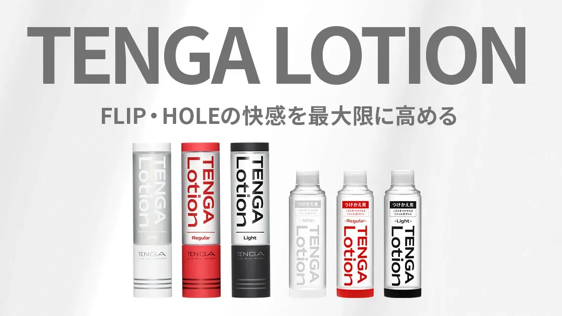 TENGA LOTION