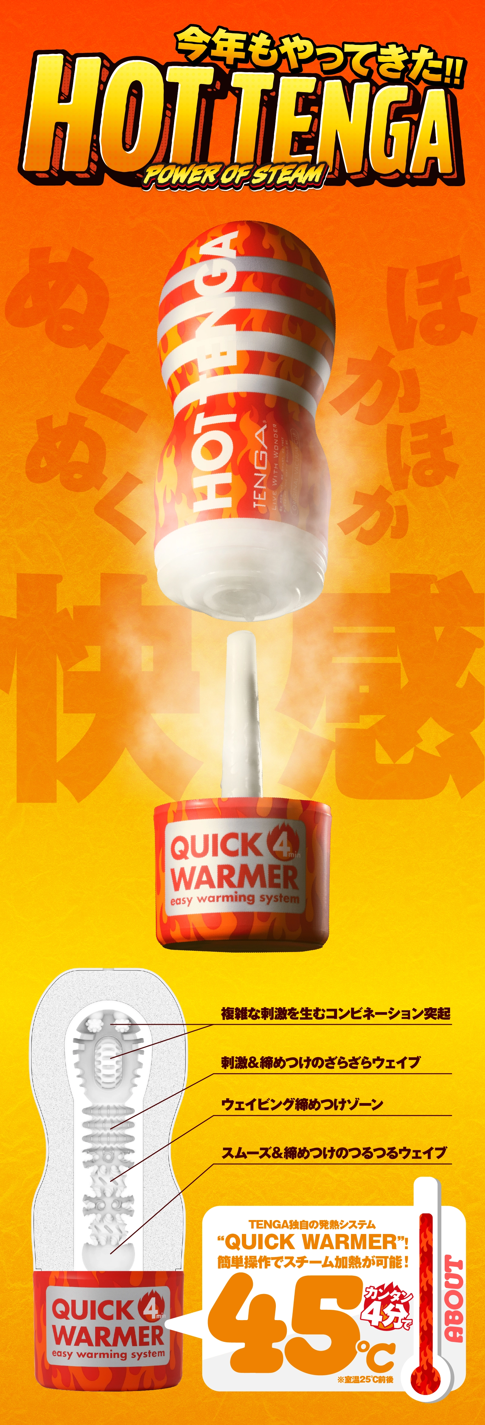 今年もやってきた!! HOT TEGA
