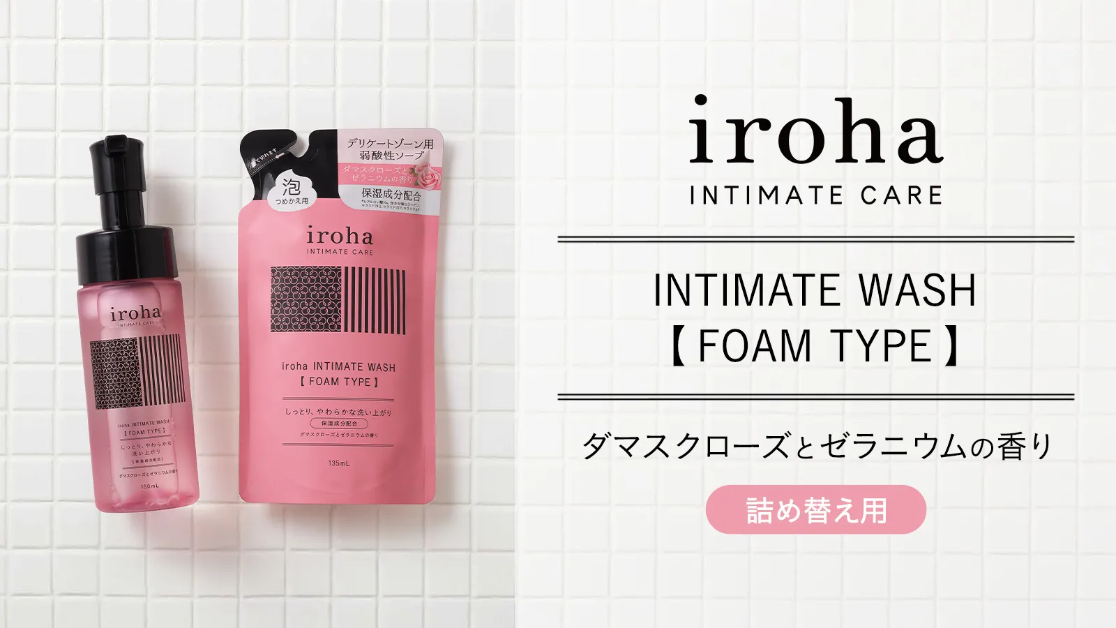 人気の香りの詰め替え用が新発売