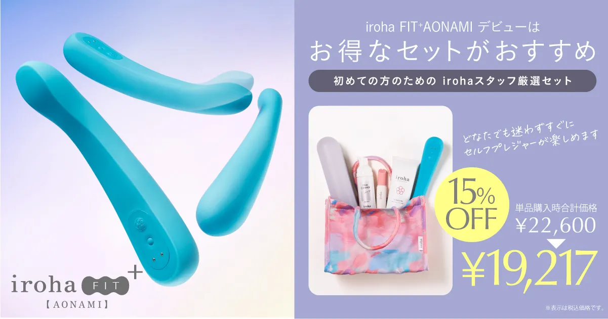 AONAMI入りスタッフ厳選セット