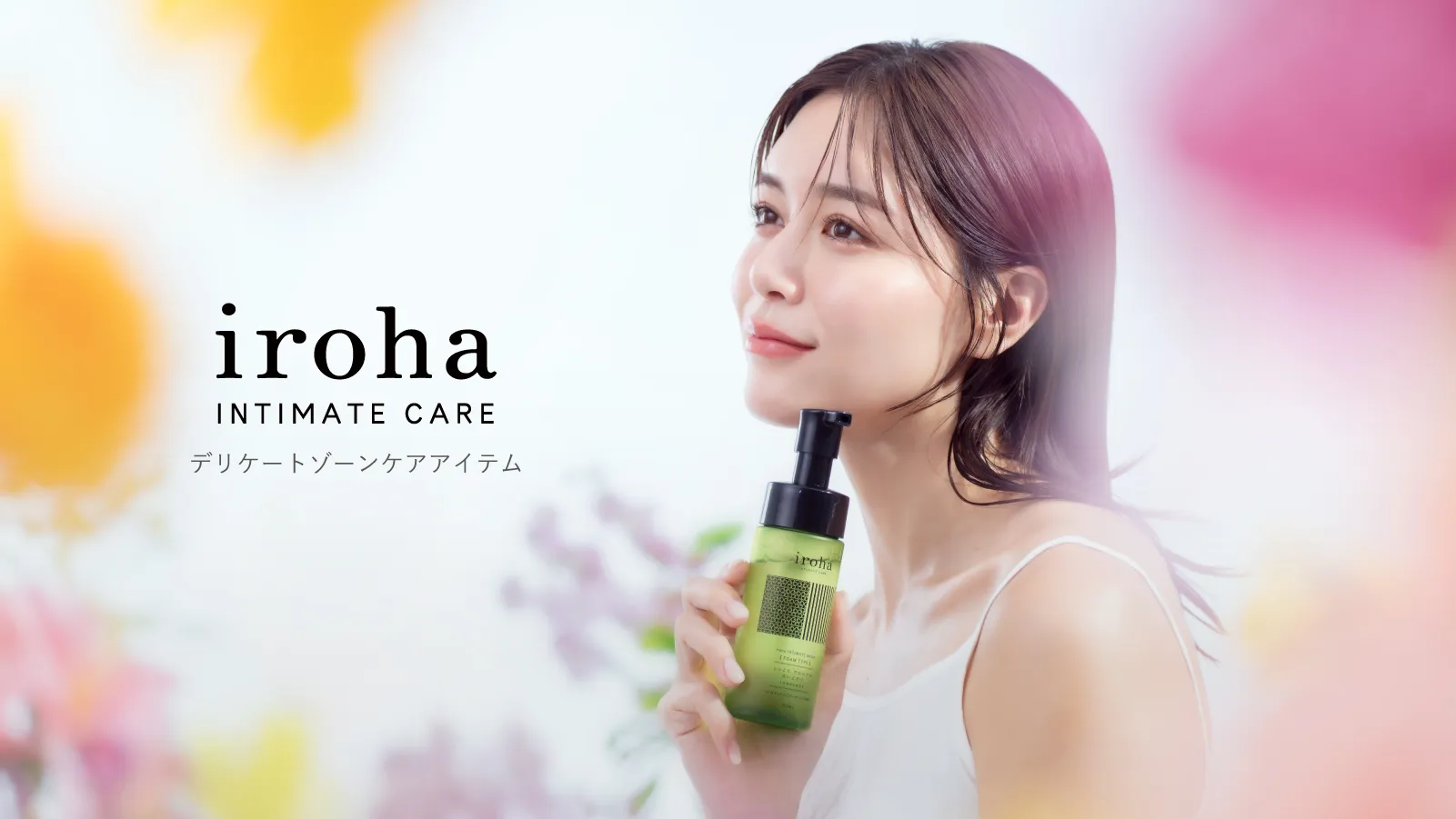 INTIMATE CARE はじめませんか