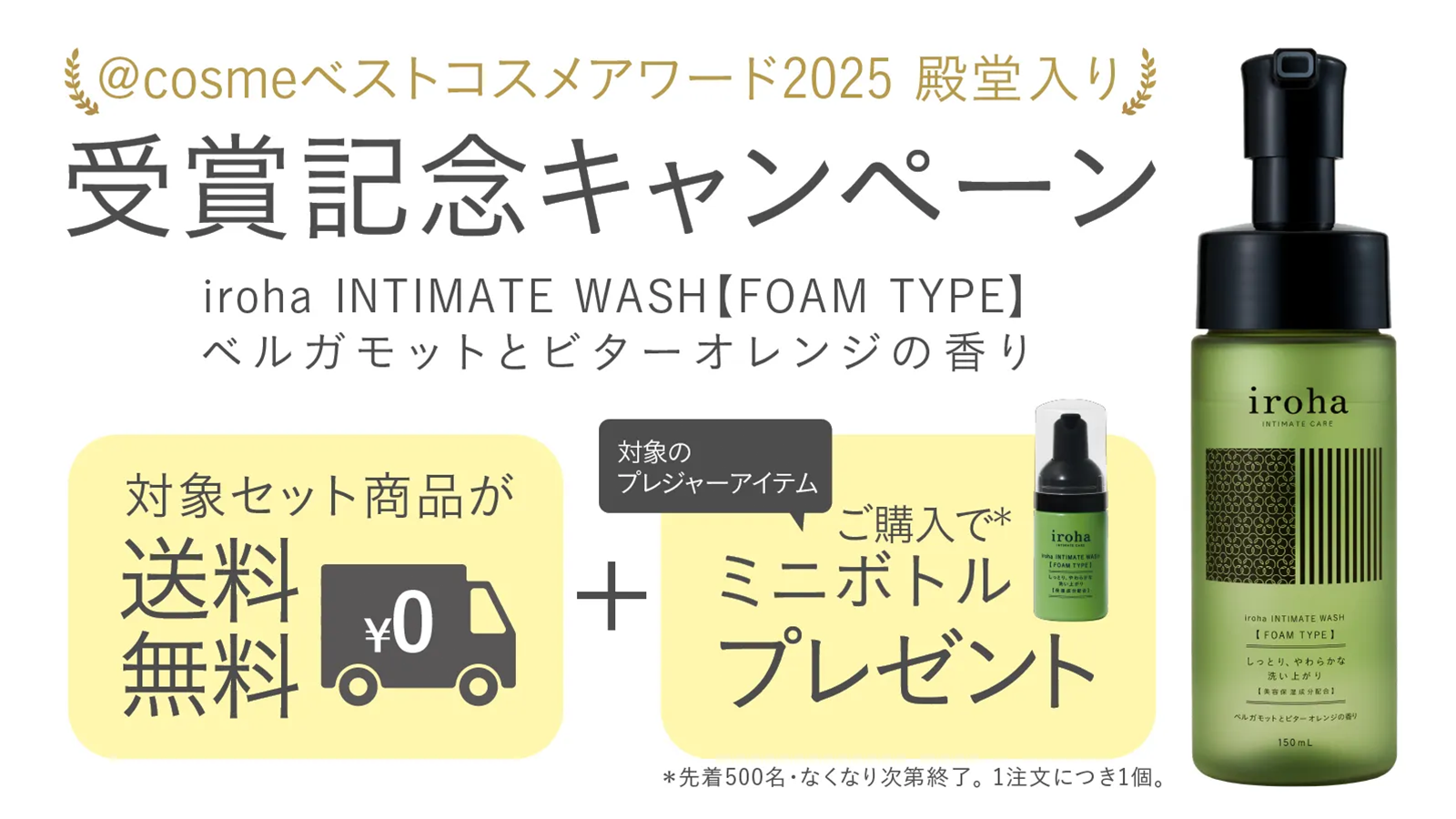 BED MASK × iroha SVR