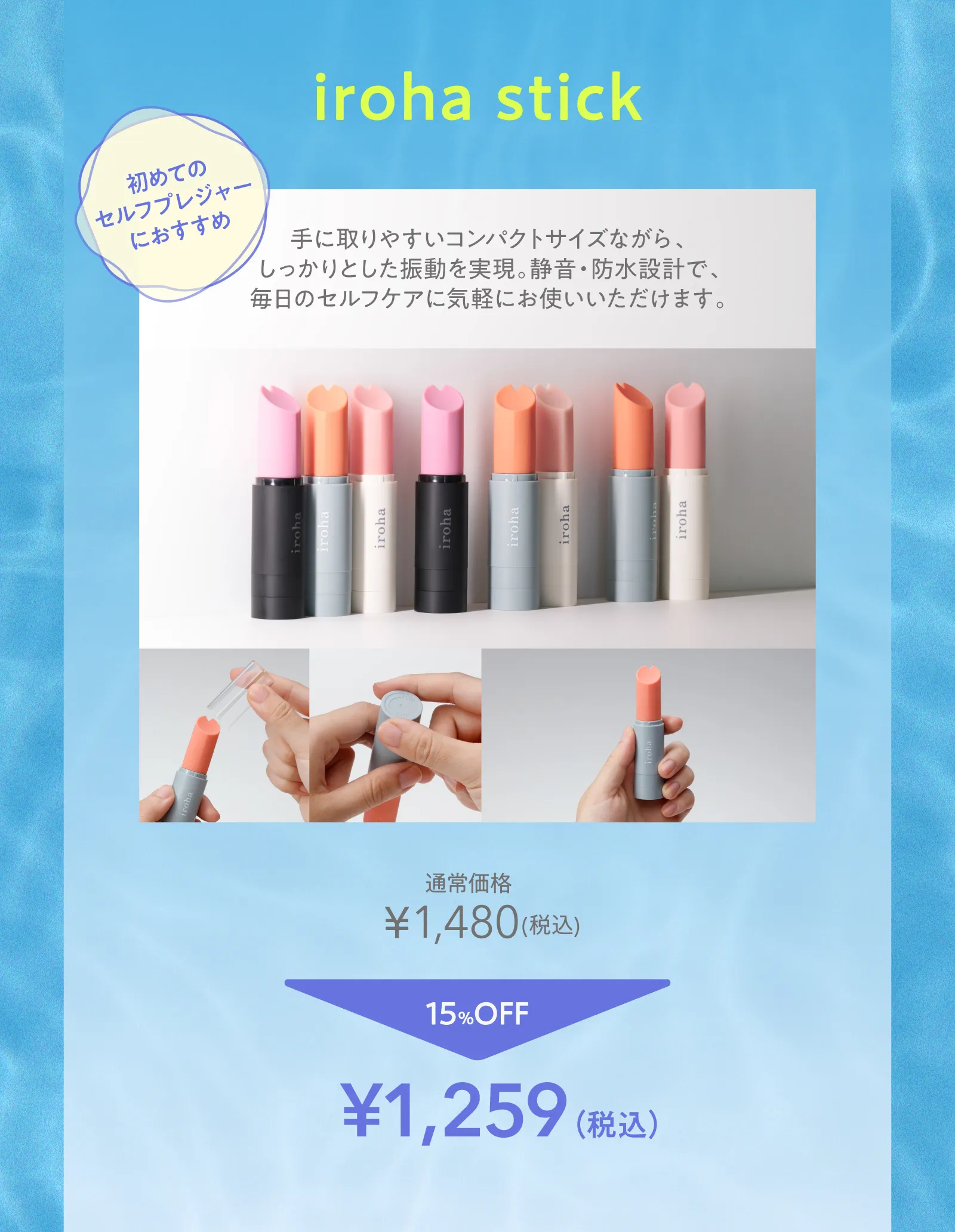 iroha stick