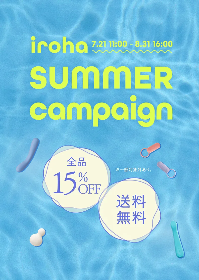 iroha Summer Campaign 2026.7.21 11:00 - 8.31 16:00