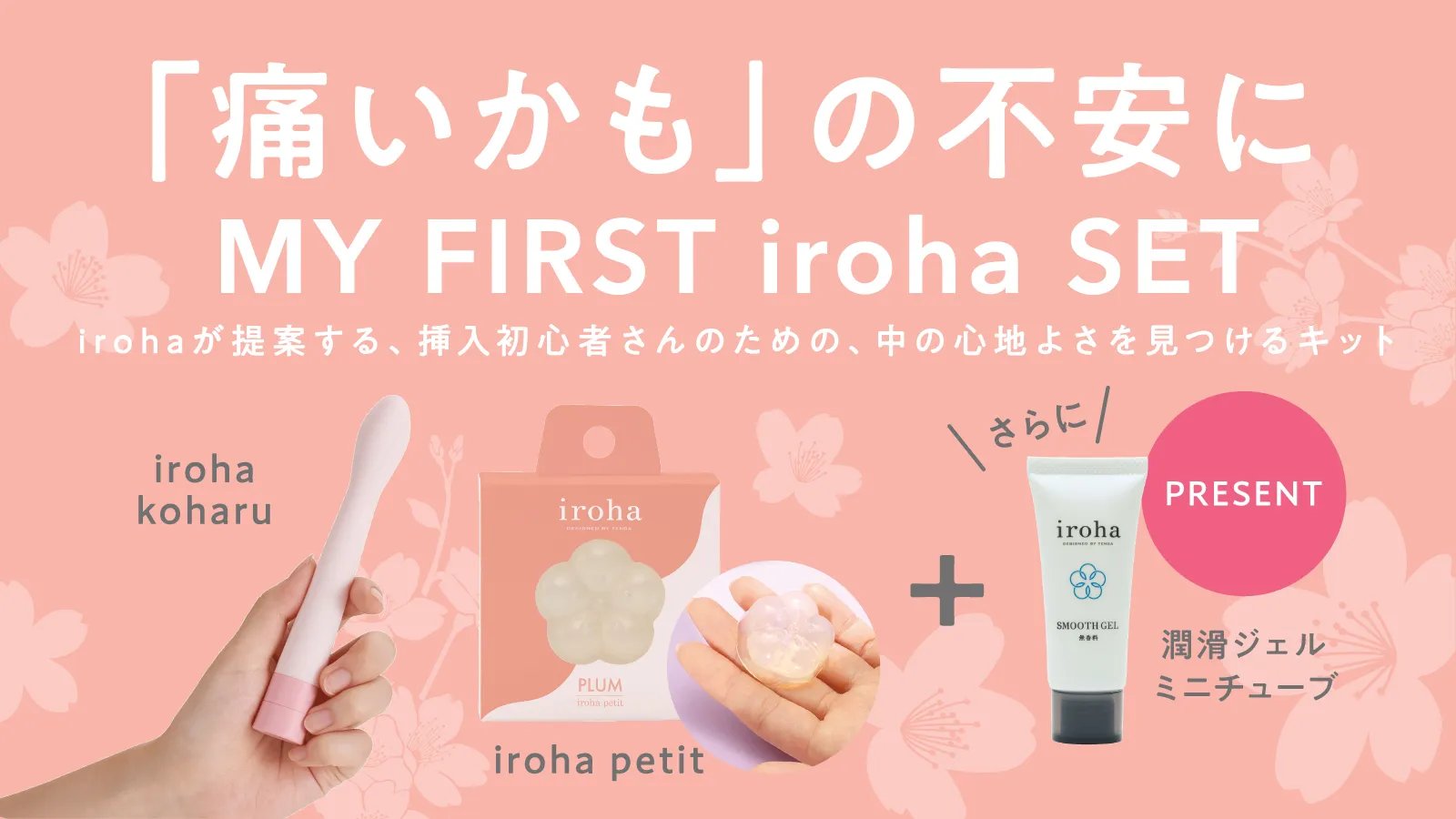 挿入初心者さんのための、中の心地よさを見つけるセット