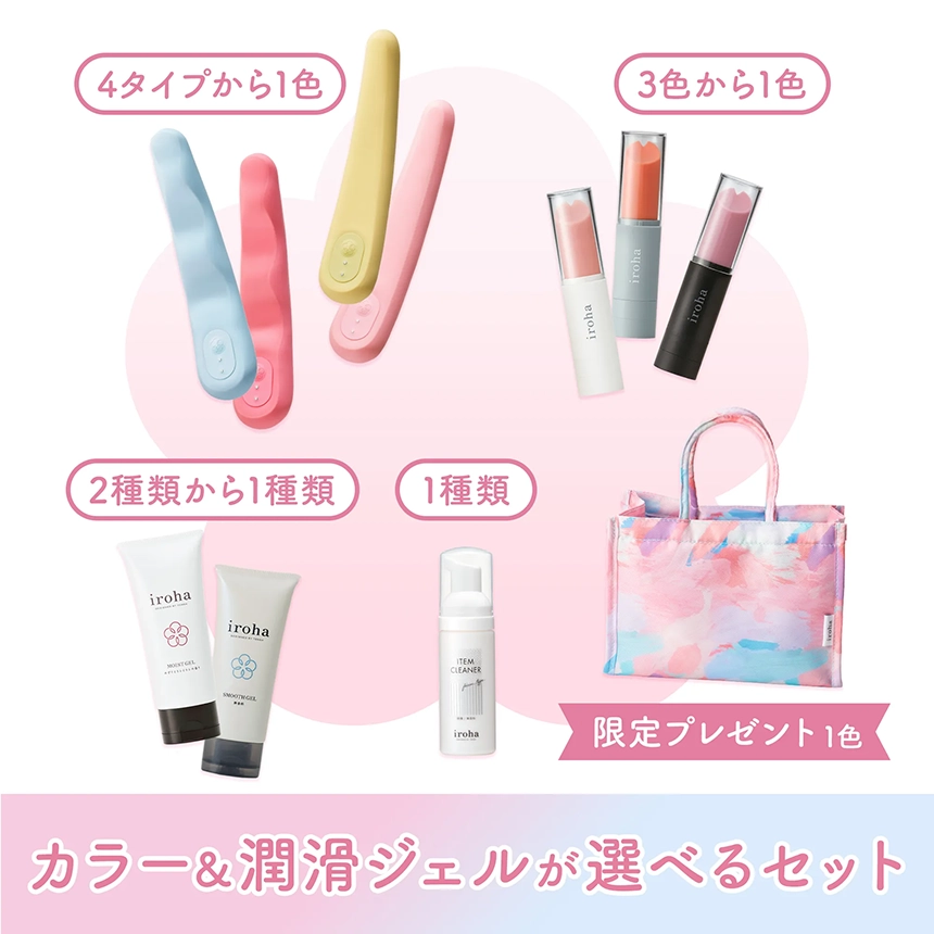カラー＆潤滑ジェルが選べるセット