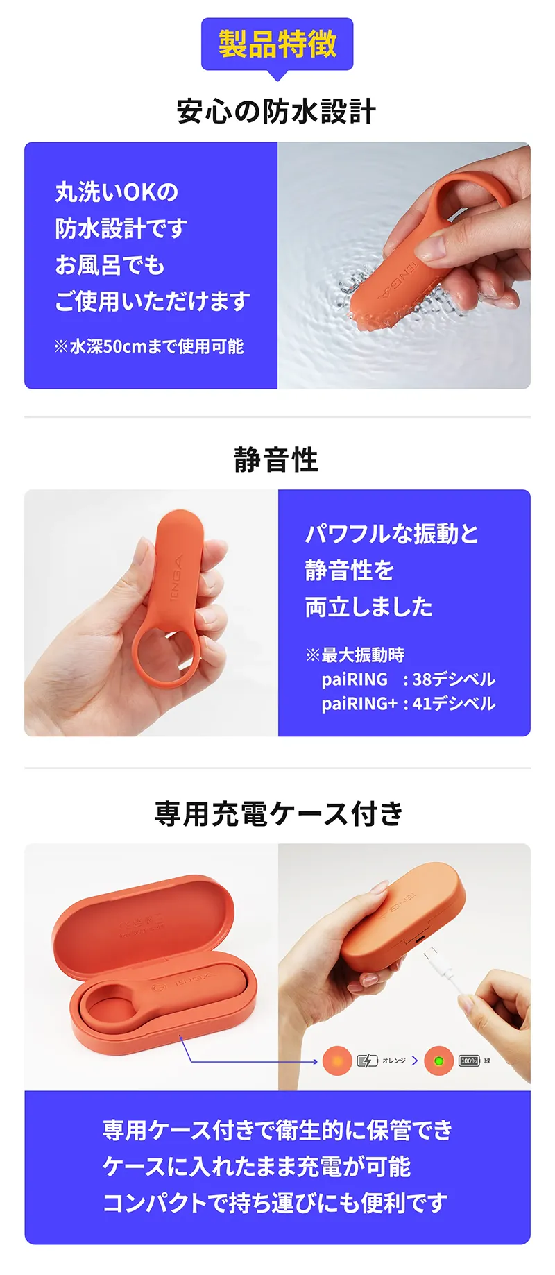 製品特長 安心の防水設計 静音性 専用充電ケース付き