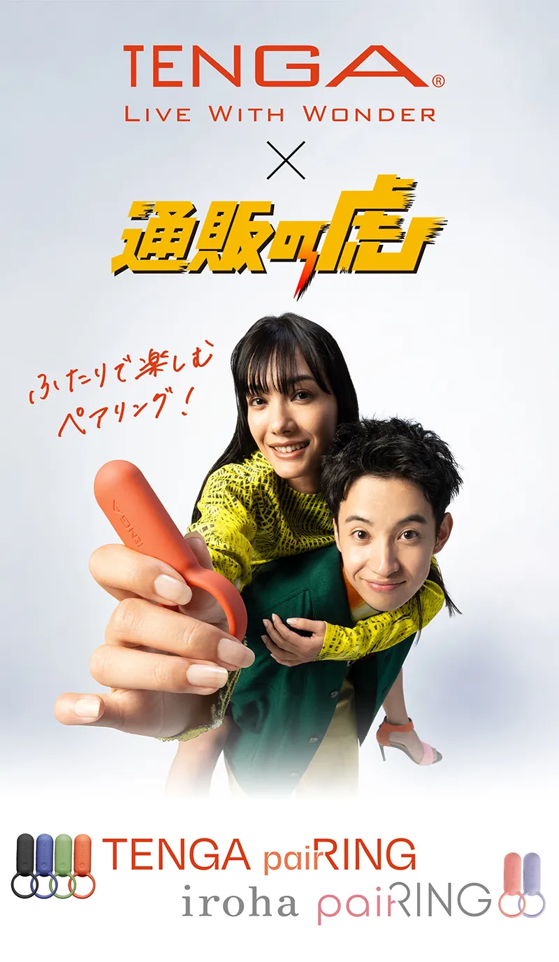 TENGA × 通販の虎 TENGA paiRING iroha paiRING