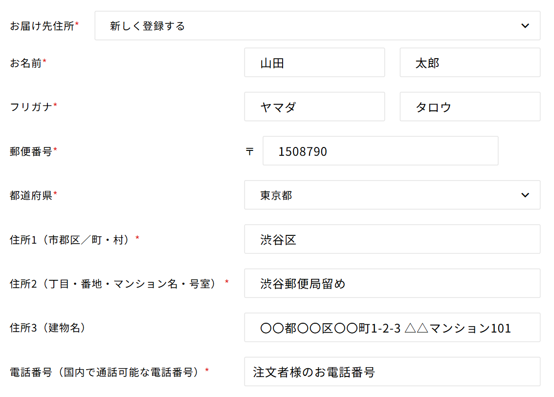 郵便局受け取りを利用する際のお届け先入力例