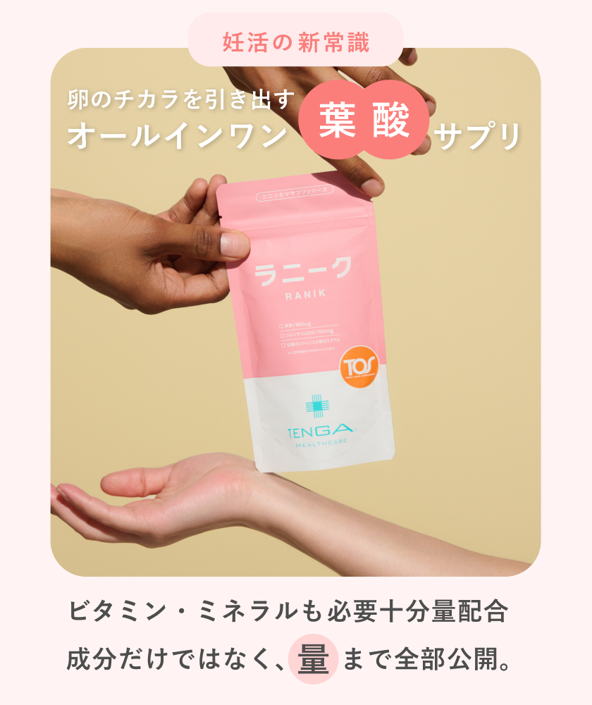 卵の​チカラを​引き出すオールインワン葉酸サプリ