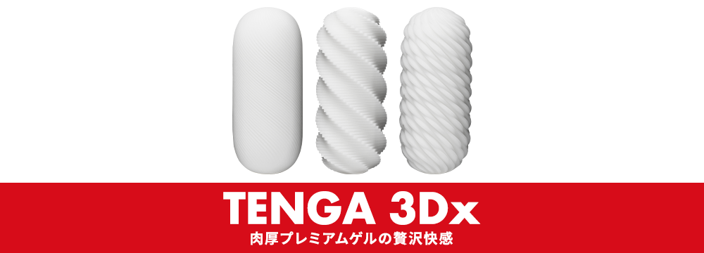 TENGA 3D