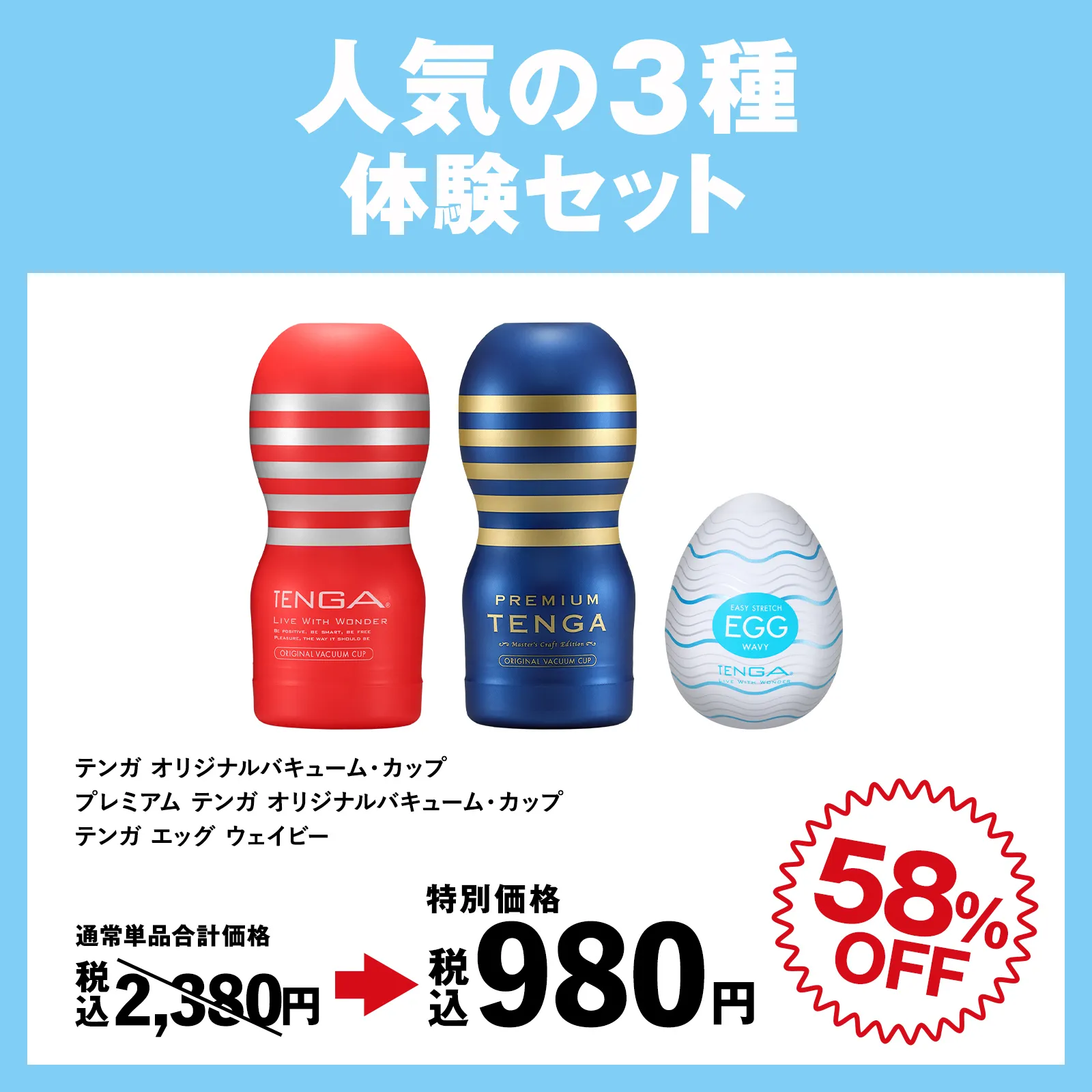 人気の3種体験セット