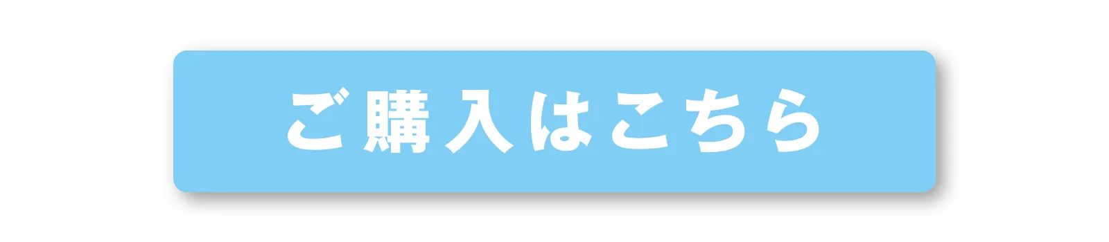 商品詳細＆購入
