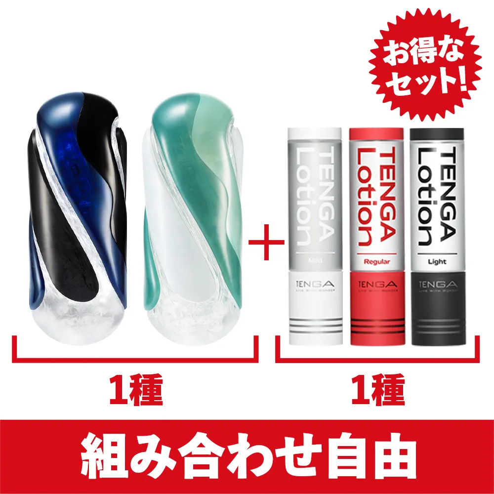 【ローションが​選べる​】限定版FLIP360 1種 + TENGA LOTION 1本セット