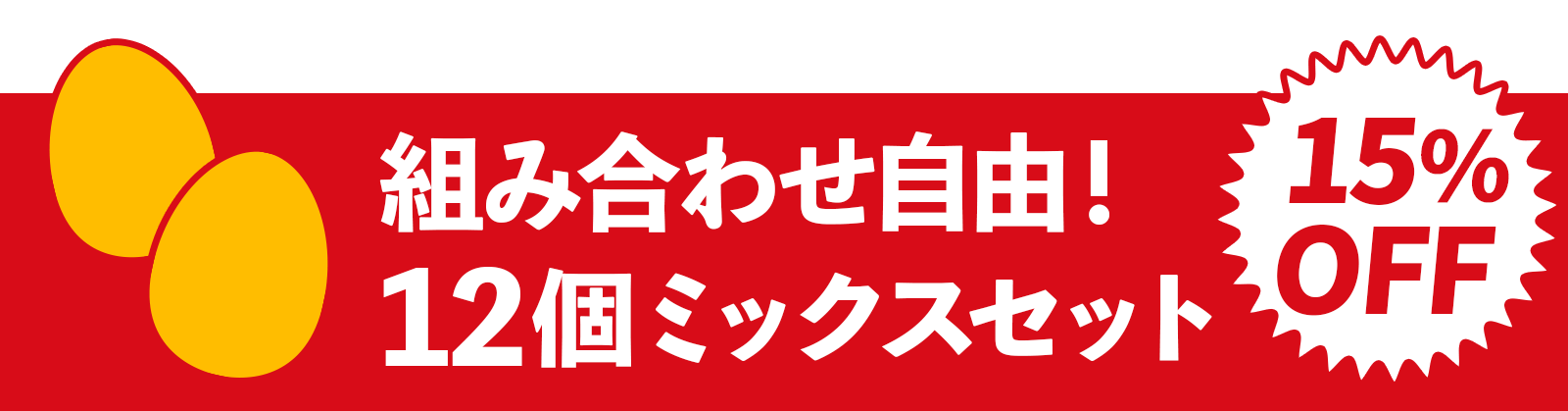 ラッキーEGGを探せ