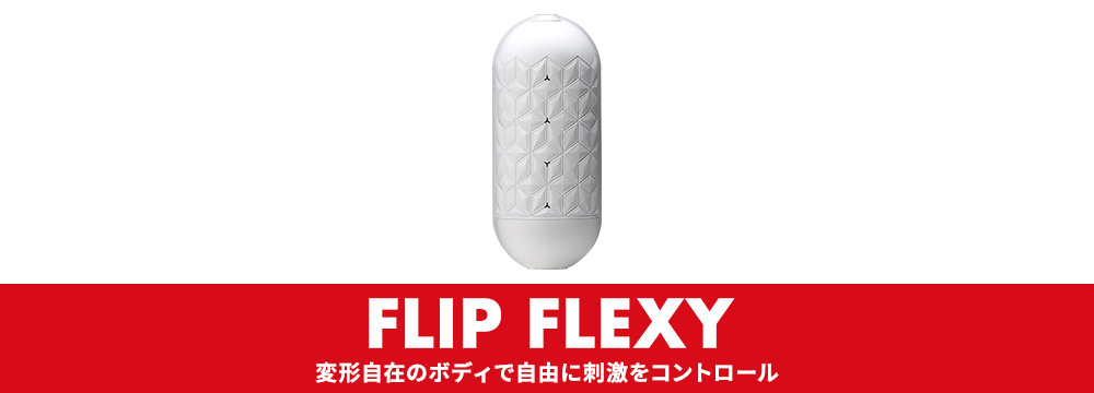 FLIP FLEXY