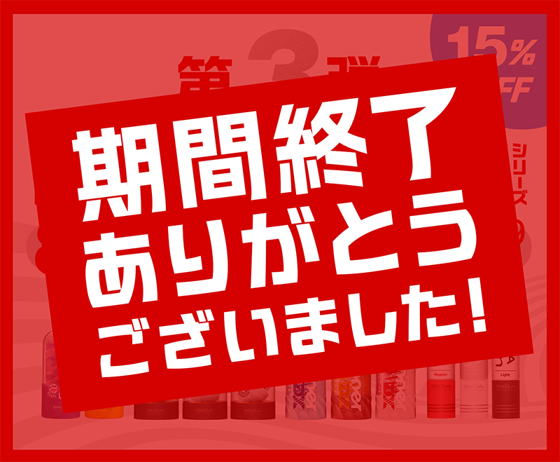 第3弾 HOLE & LOTIONシリーズ